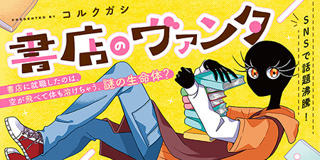『書店のヴァンタ』