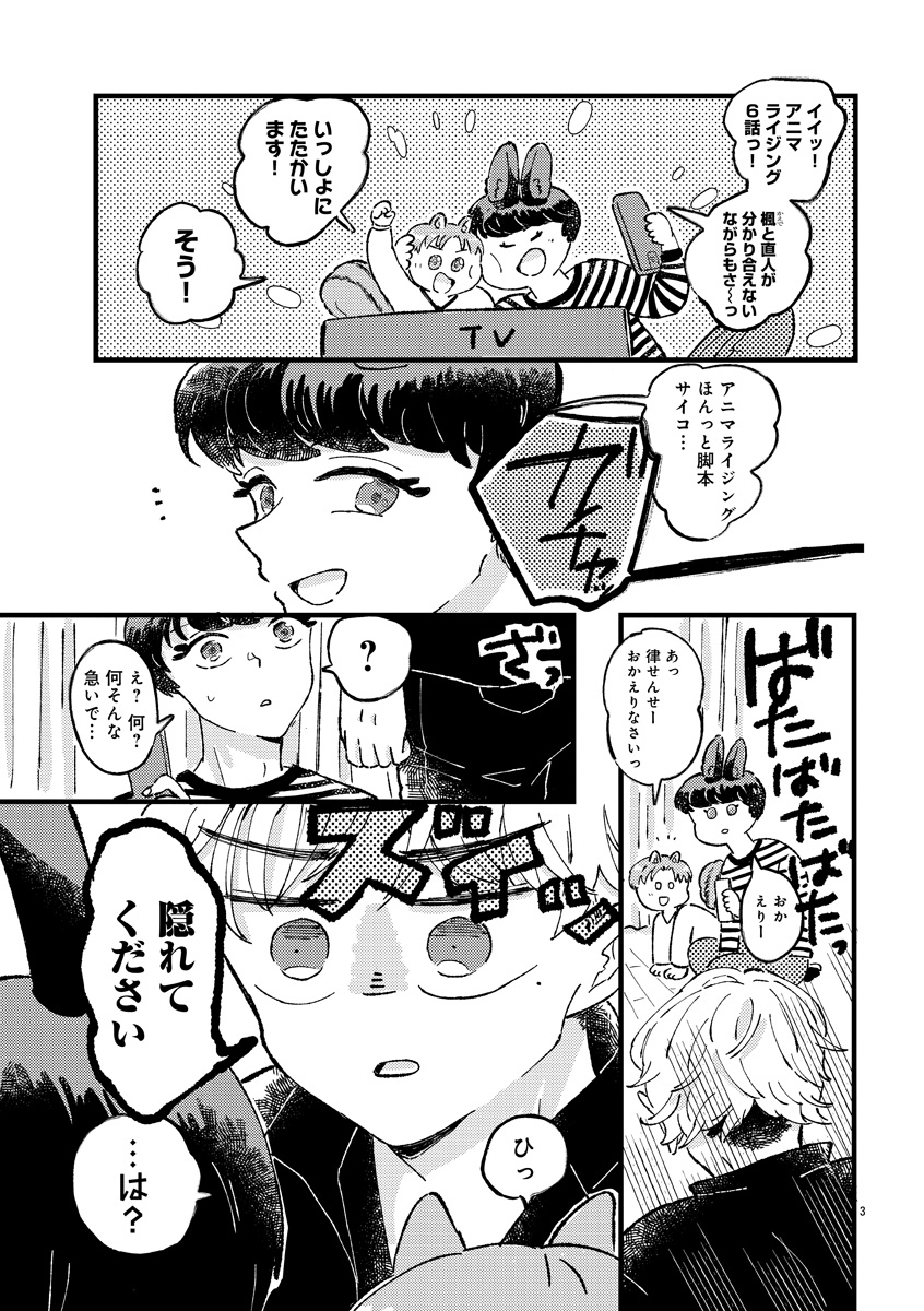 『1LDKスリーマンセル』