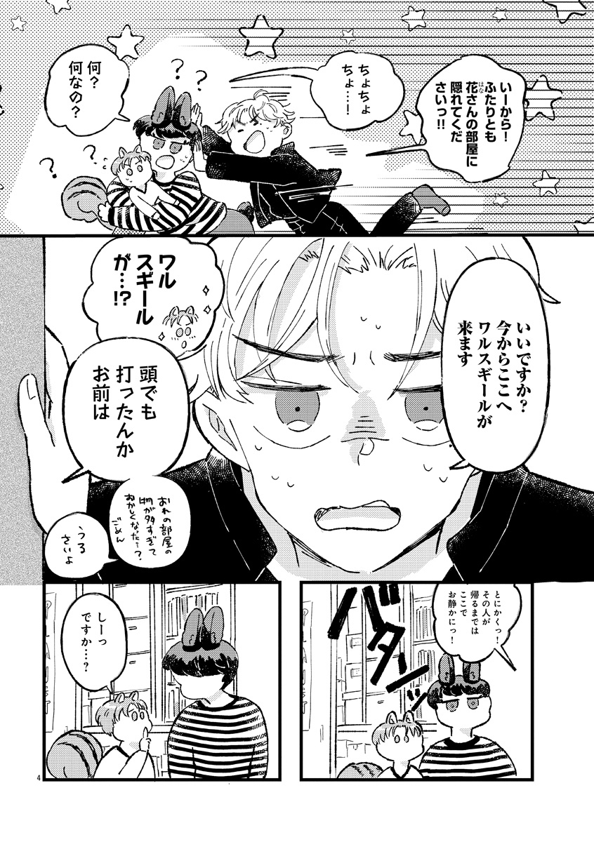 『1LDKスリーマンセル』