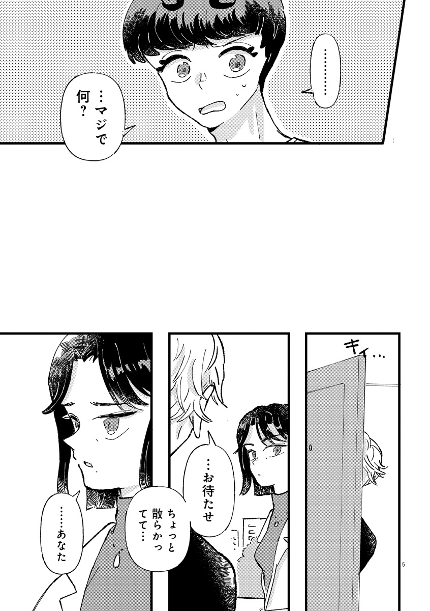 『1LDKスリーマンセル』