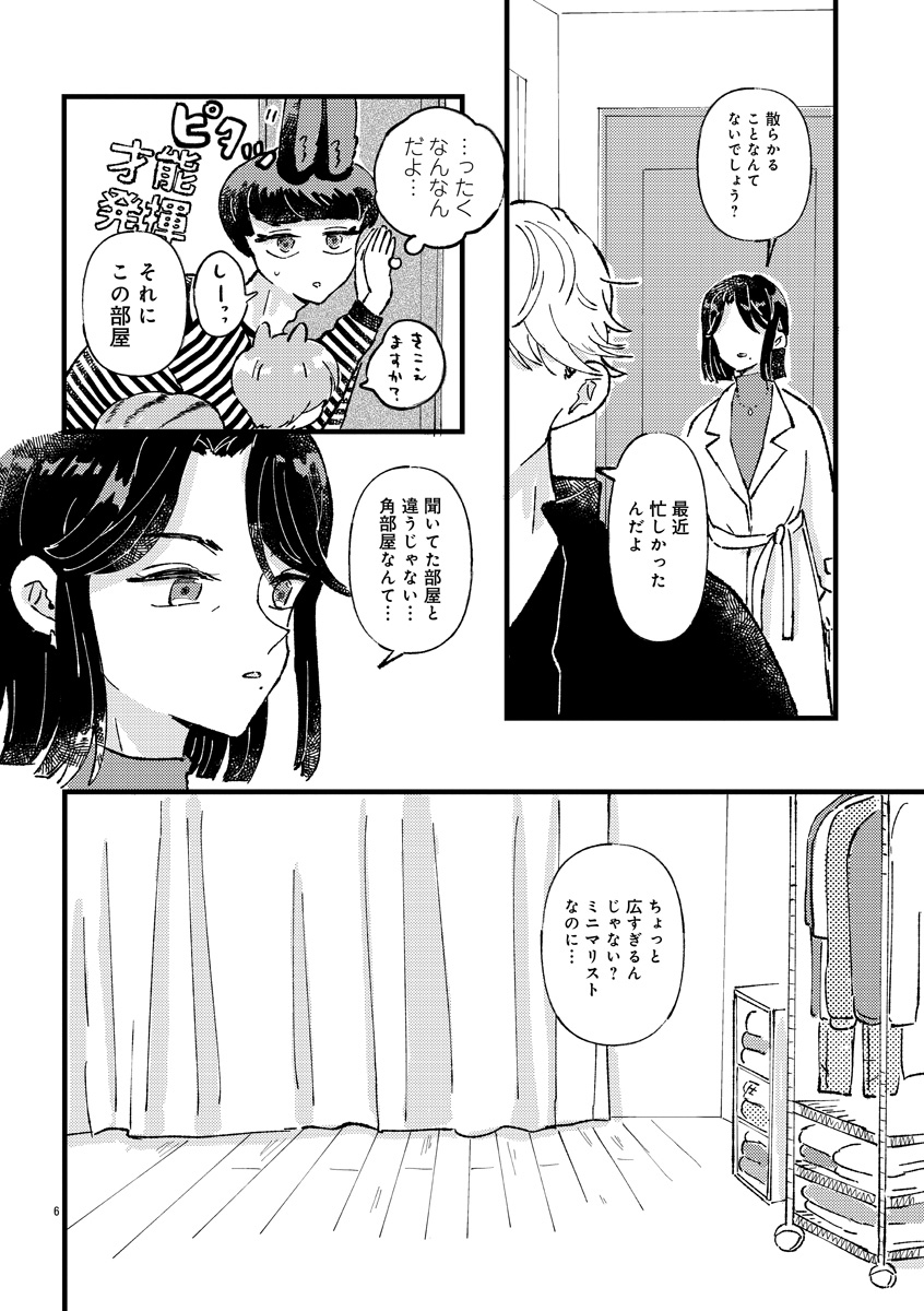 『1LDKスリーマンセル』