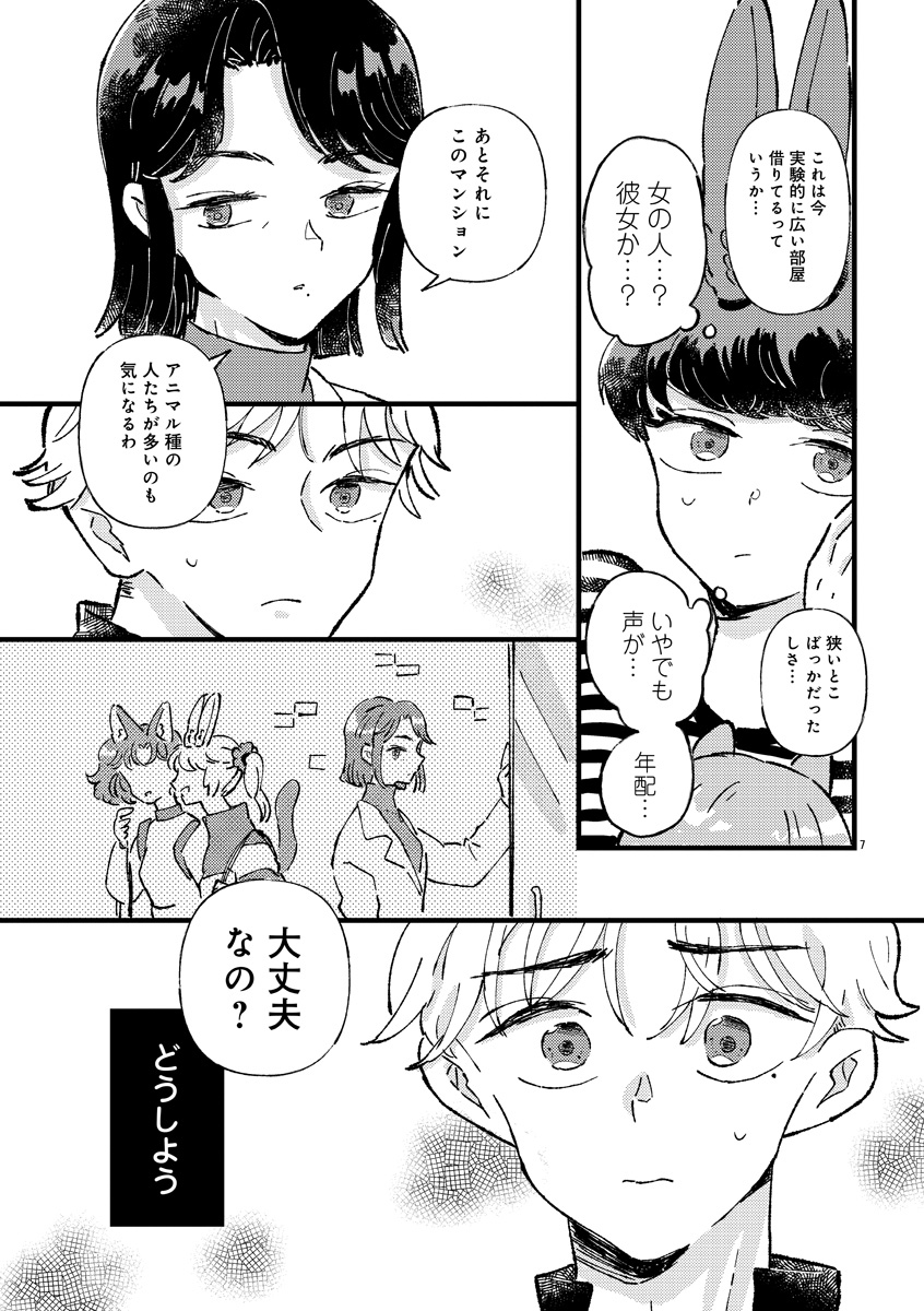 『1LDKスリーマンセル』