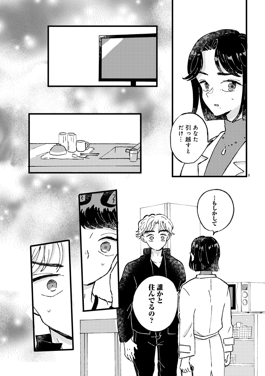 『1LDKスリーマンセル』