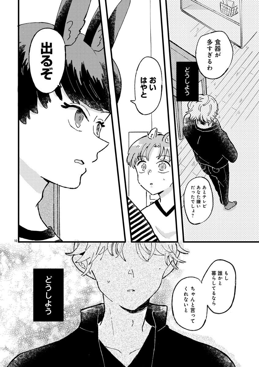 『1LDKスリーマンセル』