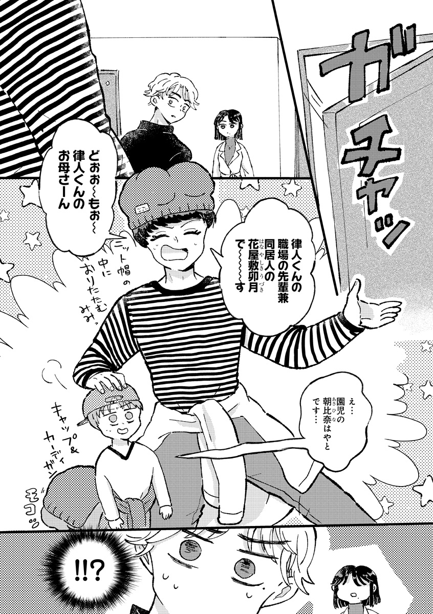 『1LDKスリーマンセル』