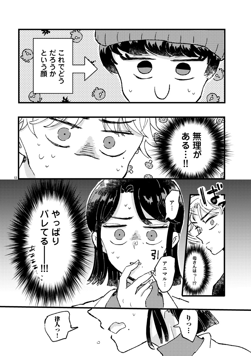 『1LDKスリーマンセル』