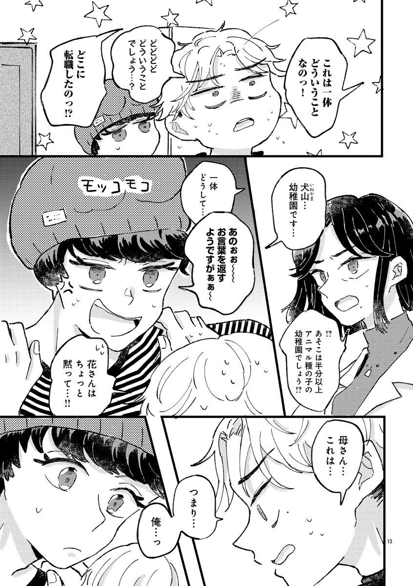 『1LDKスリーマンセル』