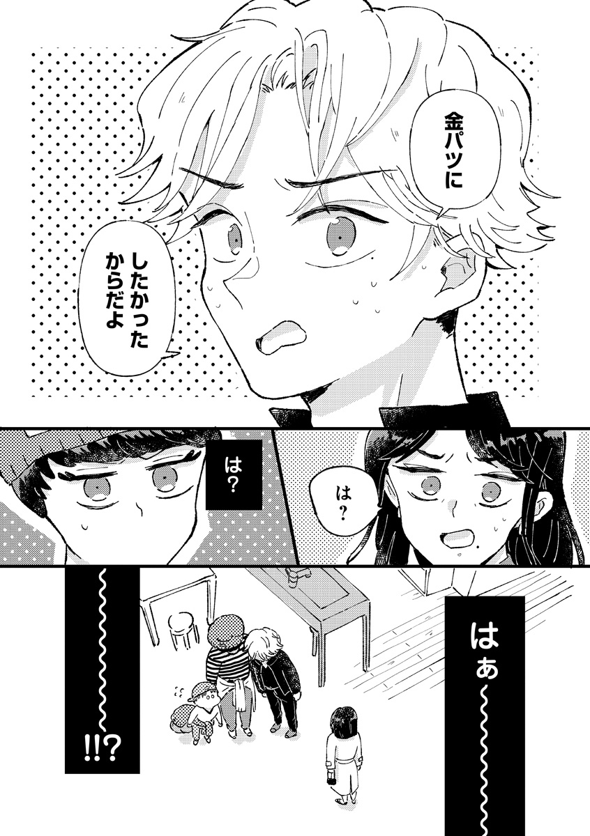 『1LDKスリーマンセル』