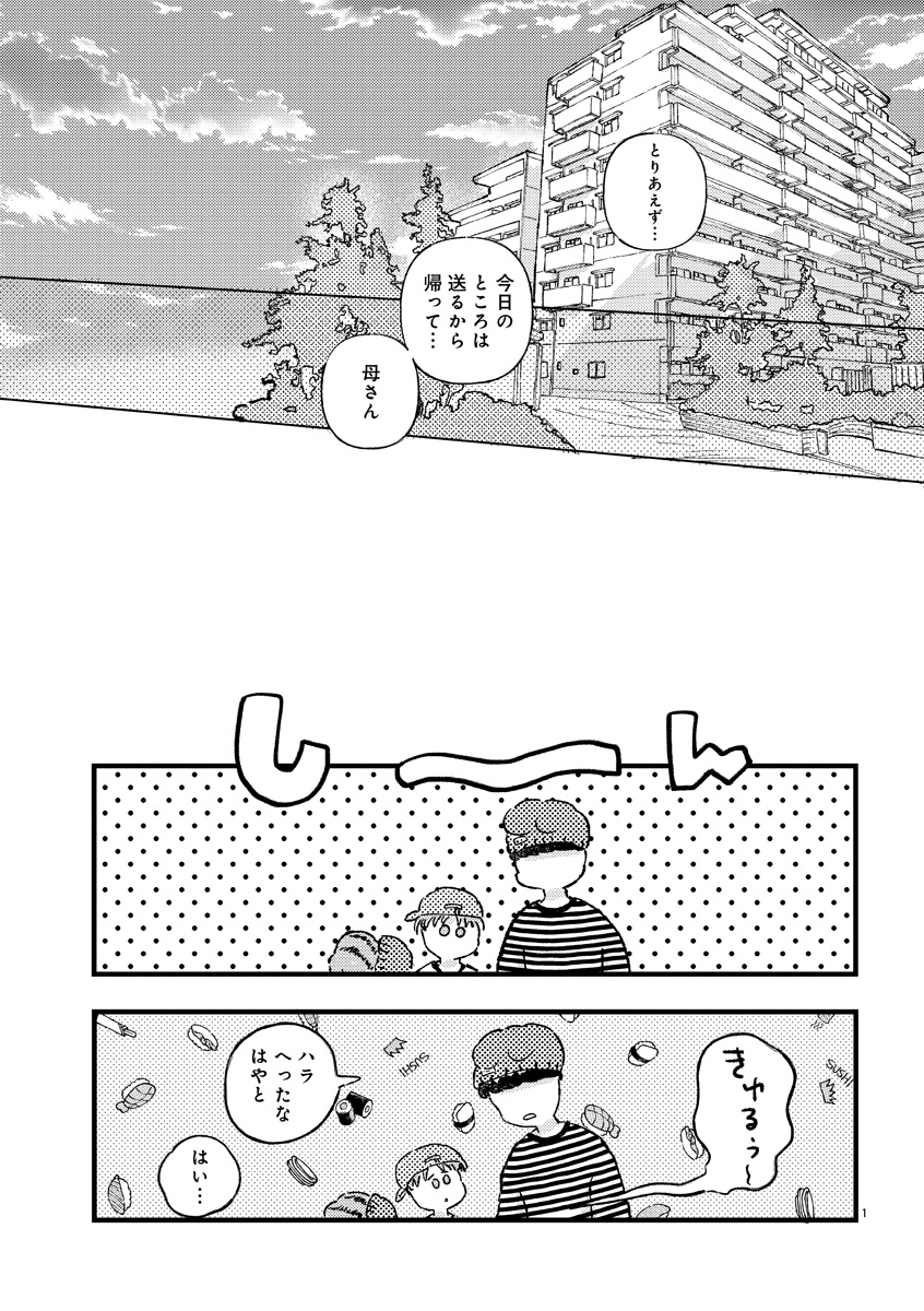 『1LDKスリーマンセル』