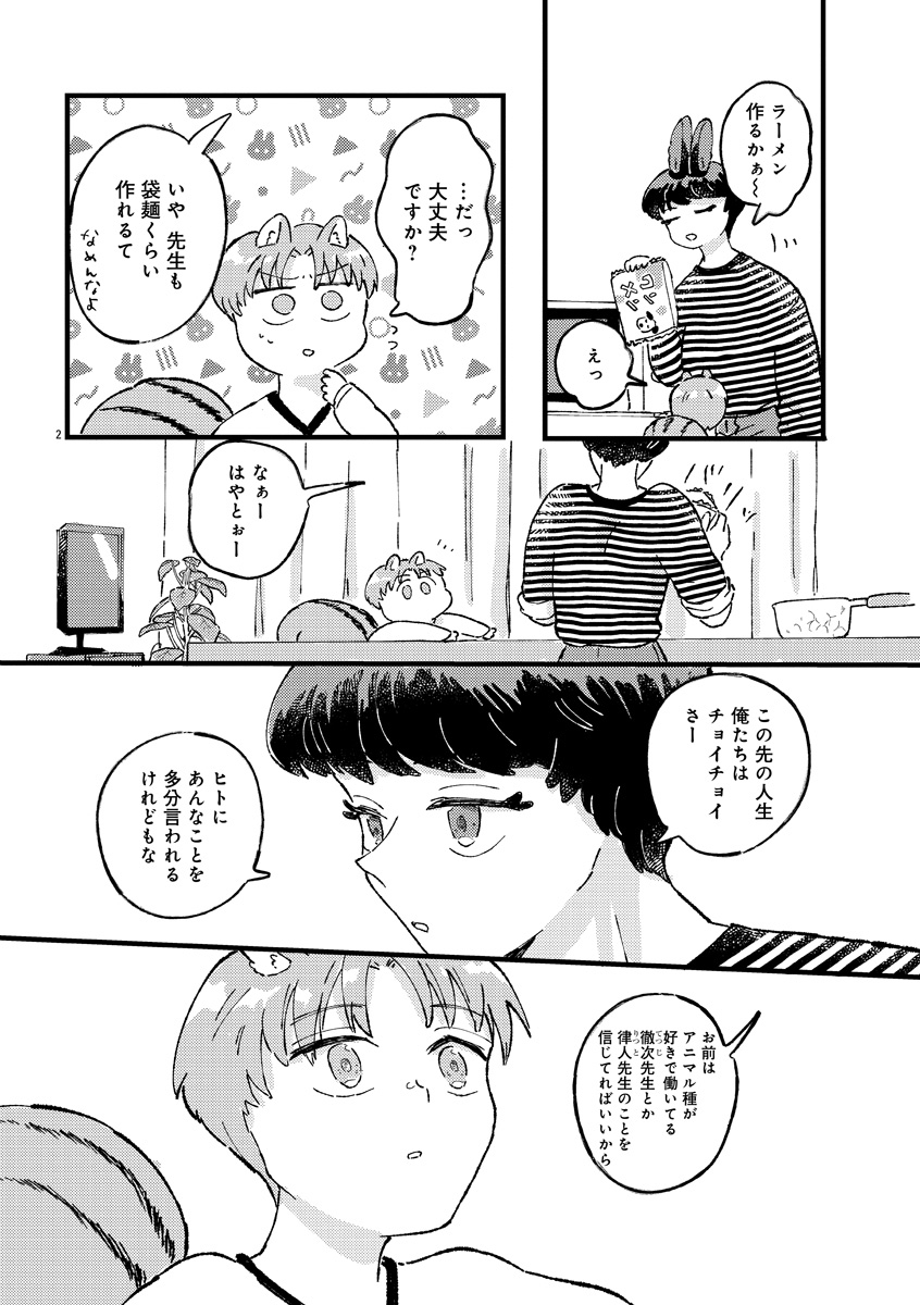 『1LDKスリーマンセル』