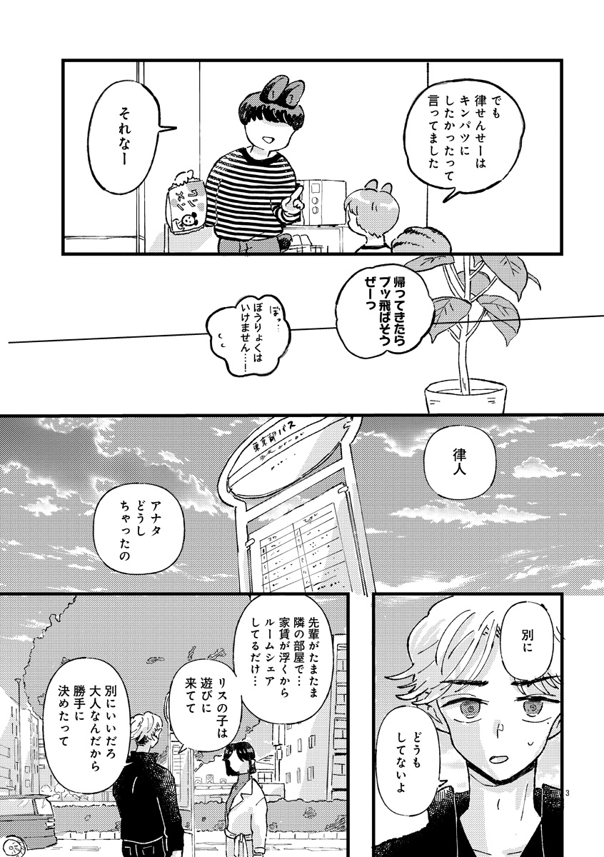 『1LDKスリーマンセル』