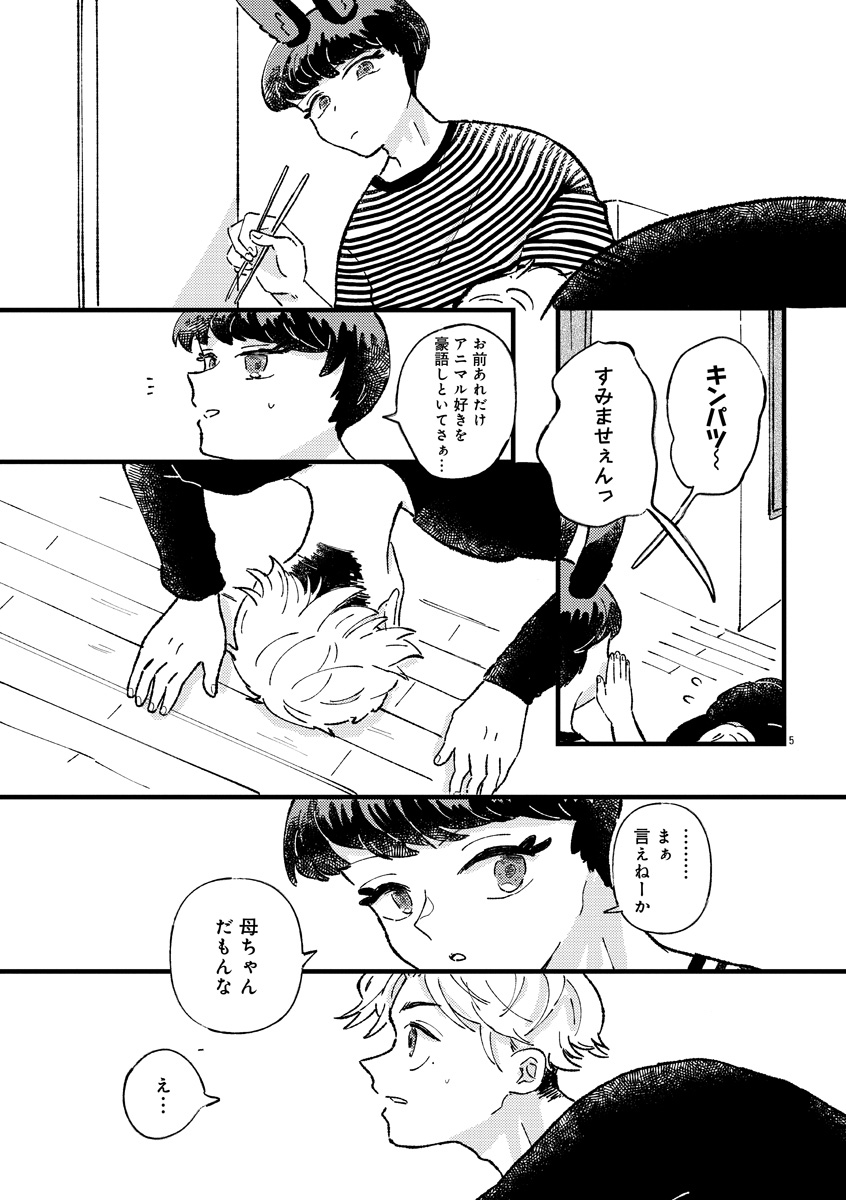 『1LDKスリーマンセル』