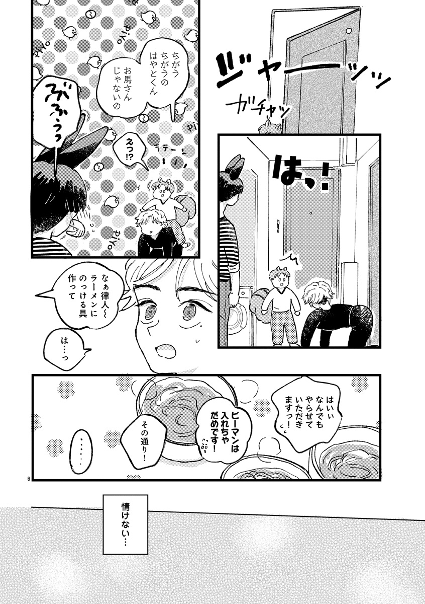 『1LDKスリーマンセル』