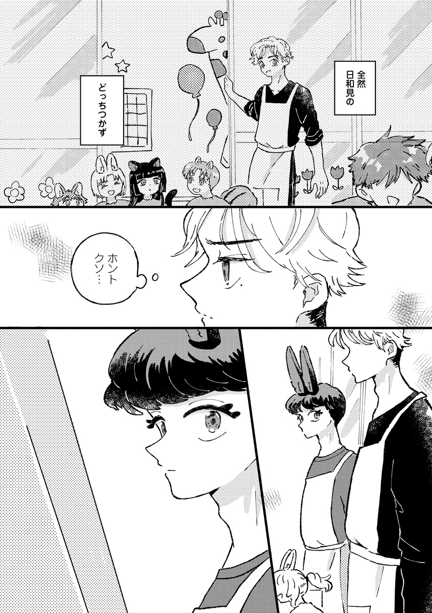 『1LDKスリーマンセル』