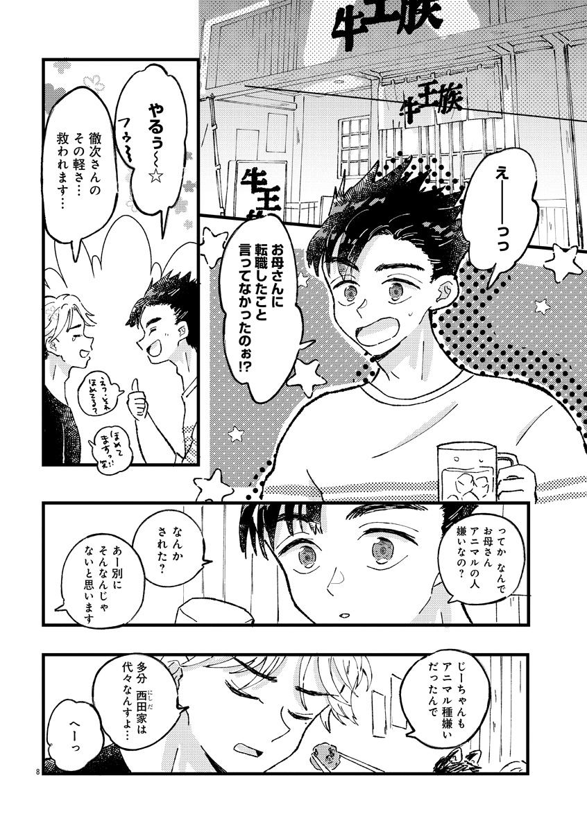 『1LDKスリーマンセル』