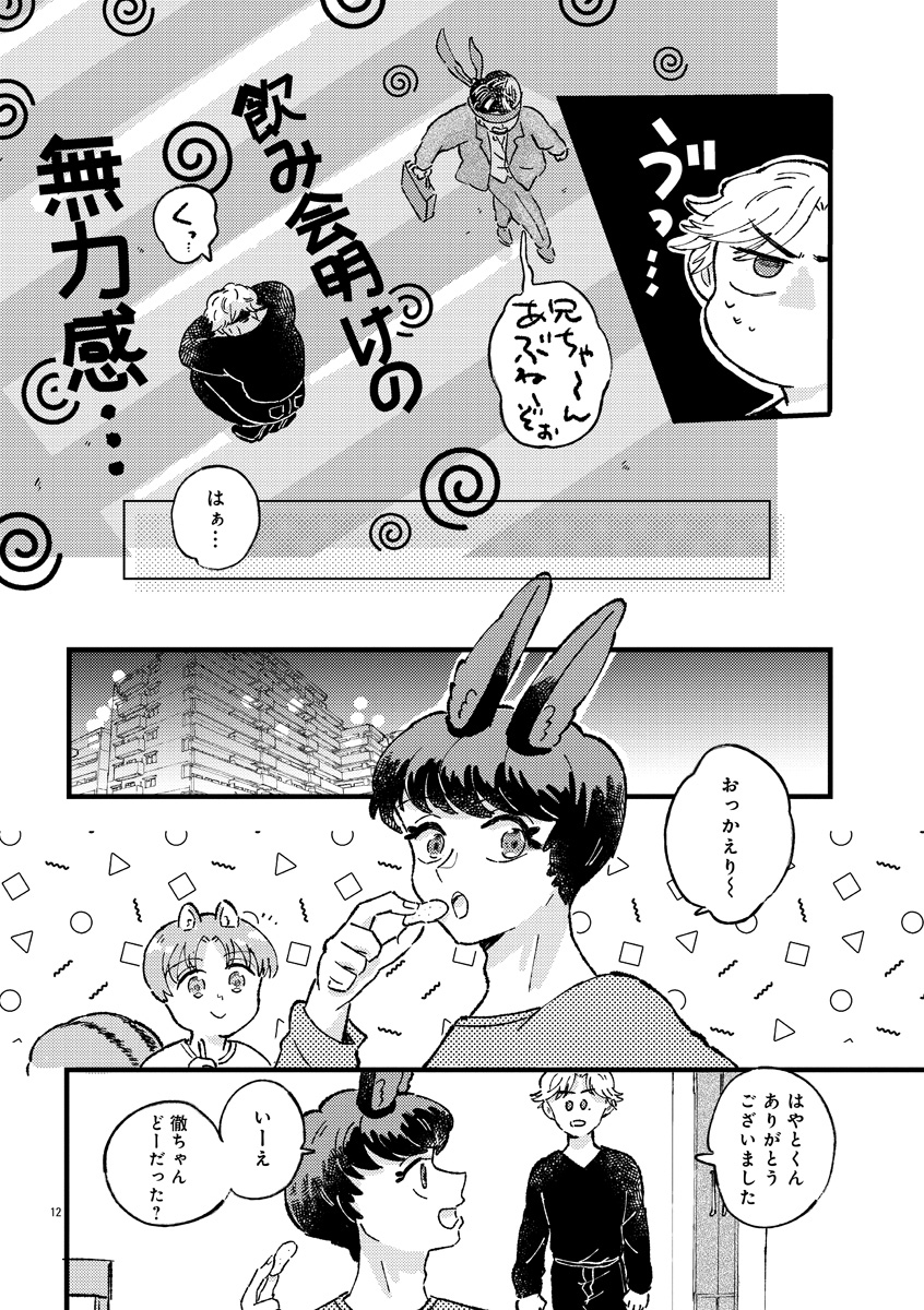 『1LDKスリーマンセル』