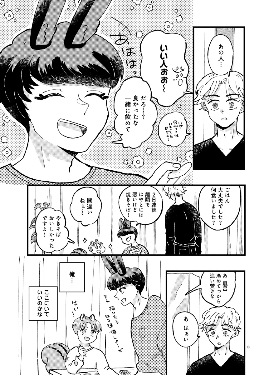 『1LDKスリーマンセル』