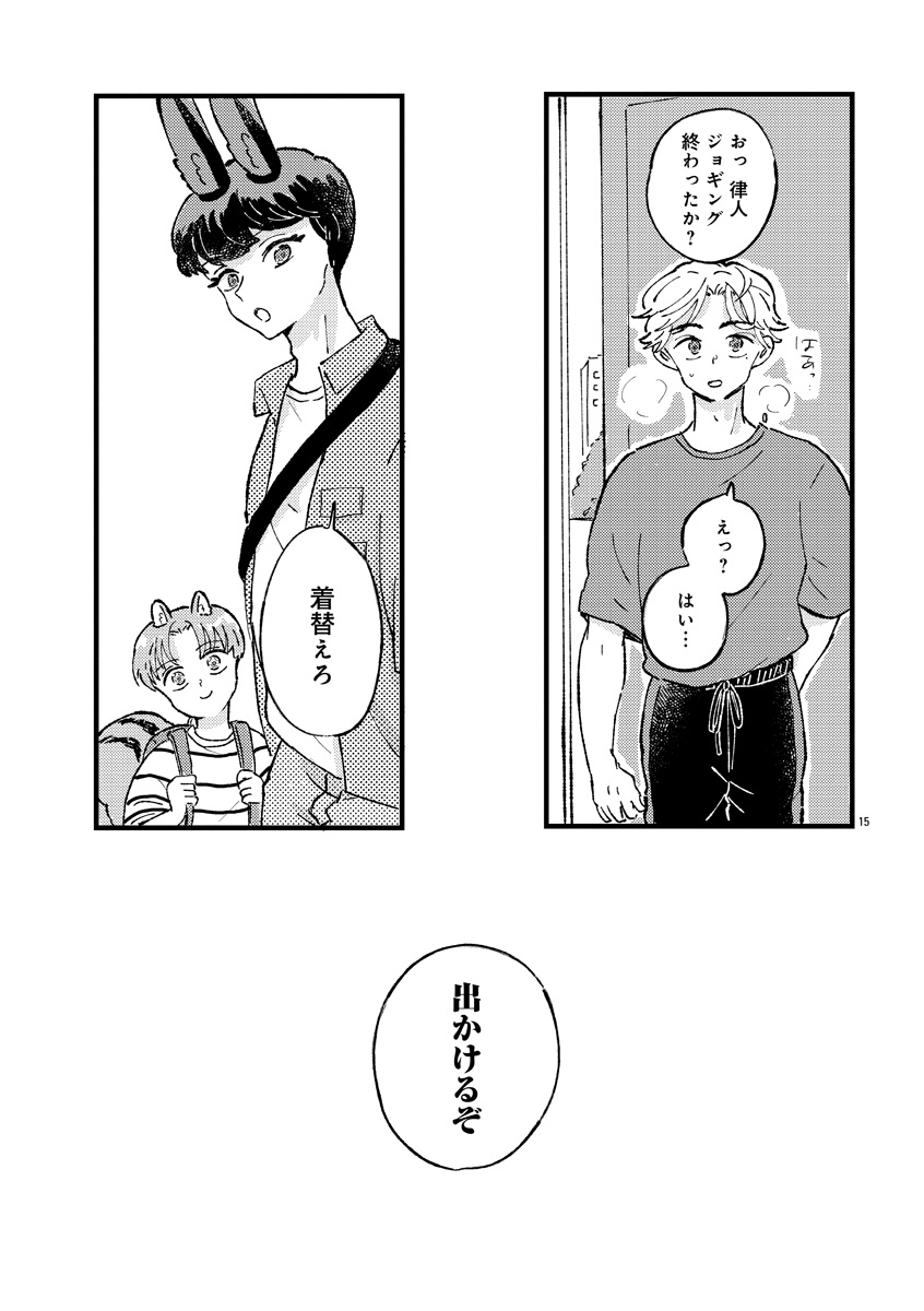 『1LDKスリーマンセル』