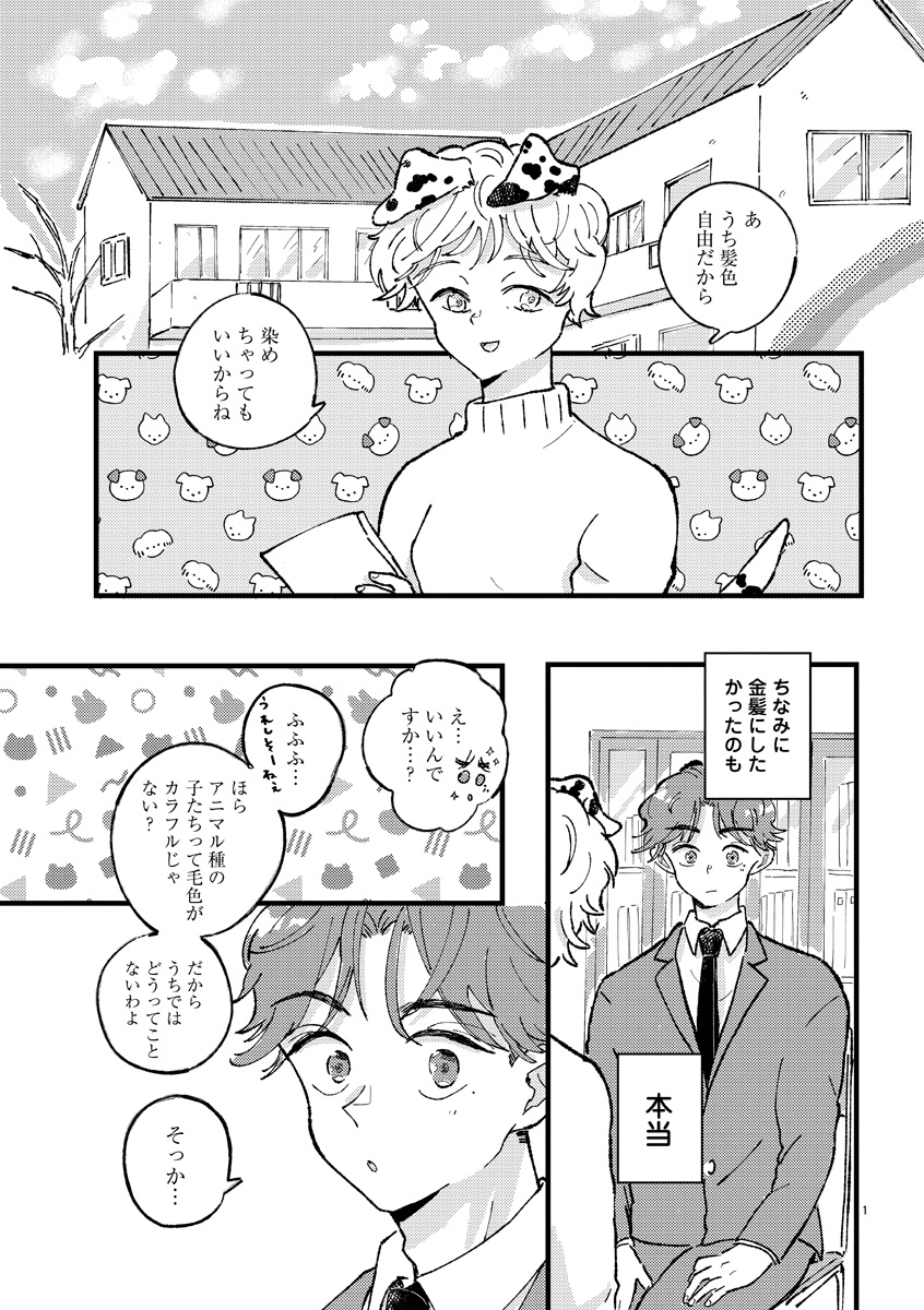 『1LDKスリーマンセル』