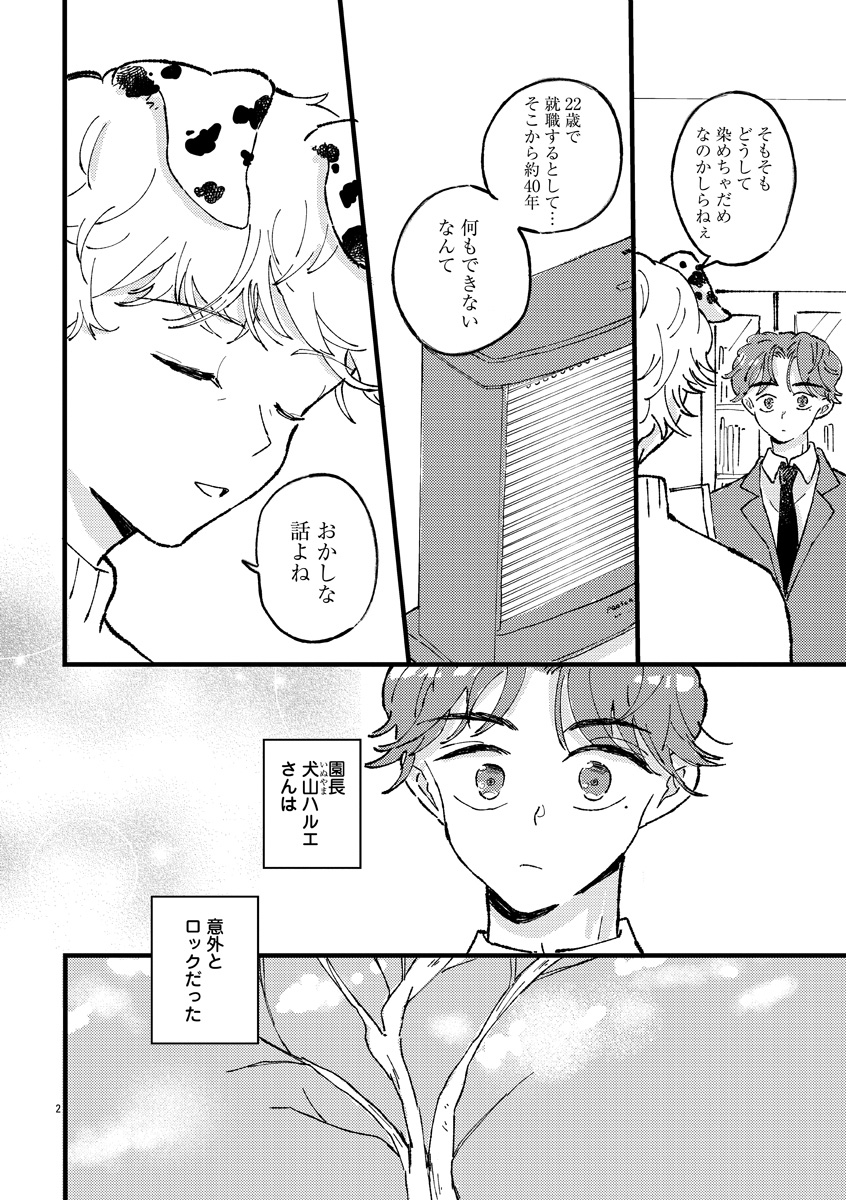 『1LDKスリーマンセル』
