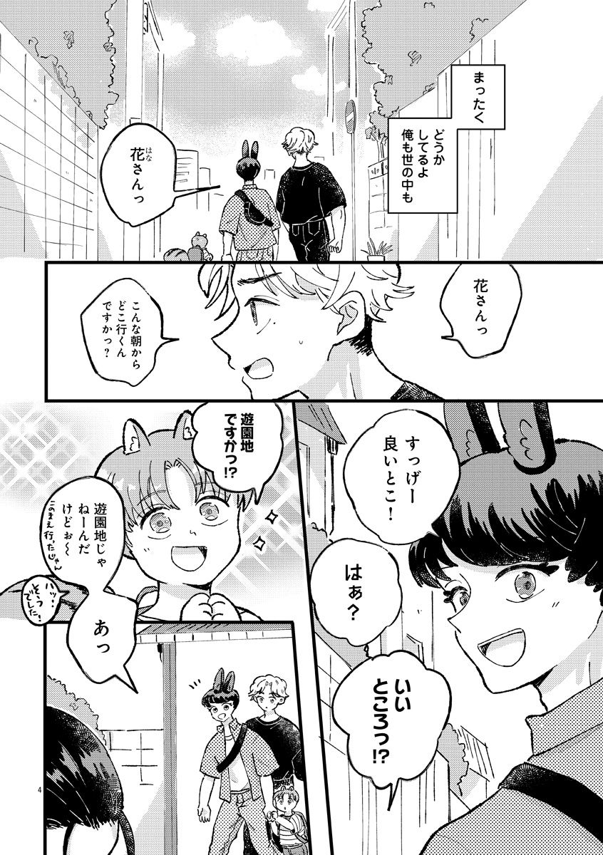 『1LDKスリーマンセル』