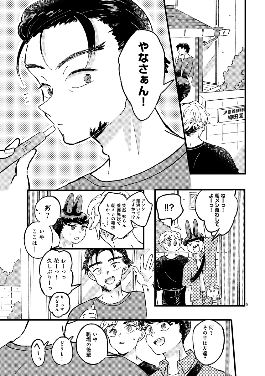 『1LDKスリーマンセル』