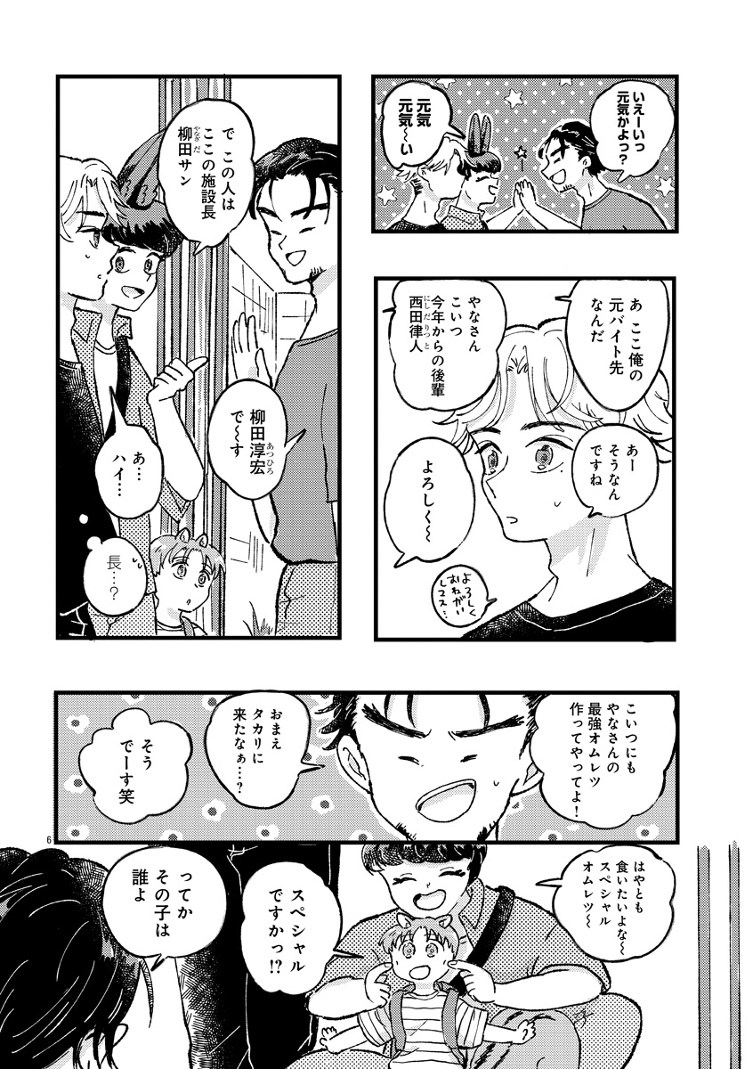 『1LDKスリーマンセル』