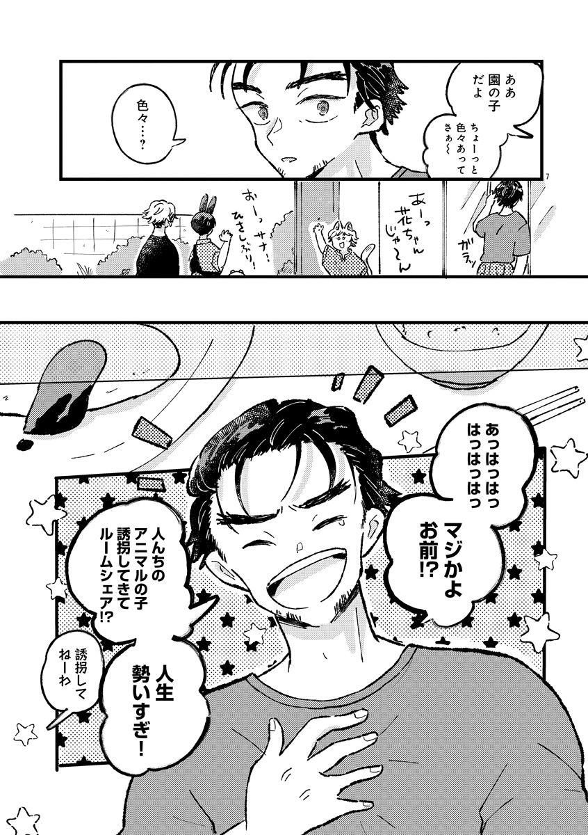 『1LDKスリーマンセル』