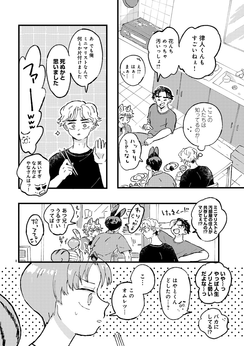 『1LDKスリーマンセル』