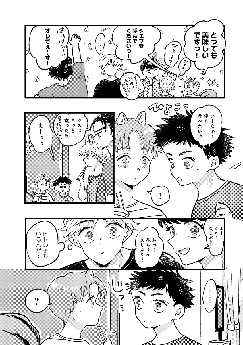 『1LDKスリーマンセル』
