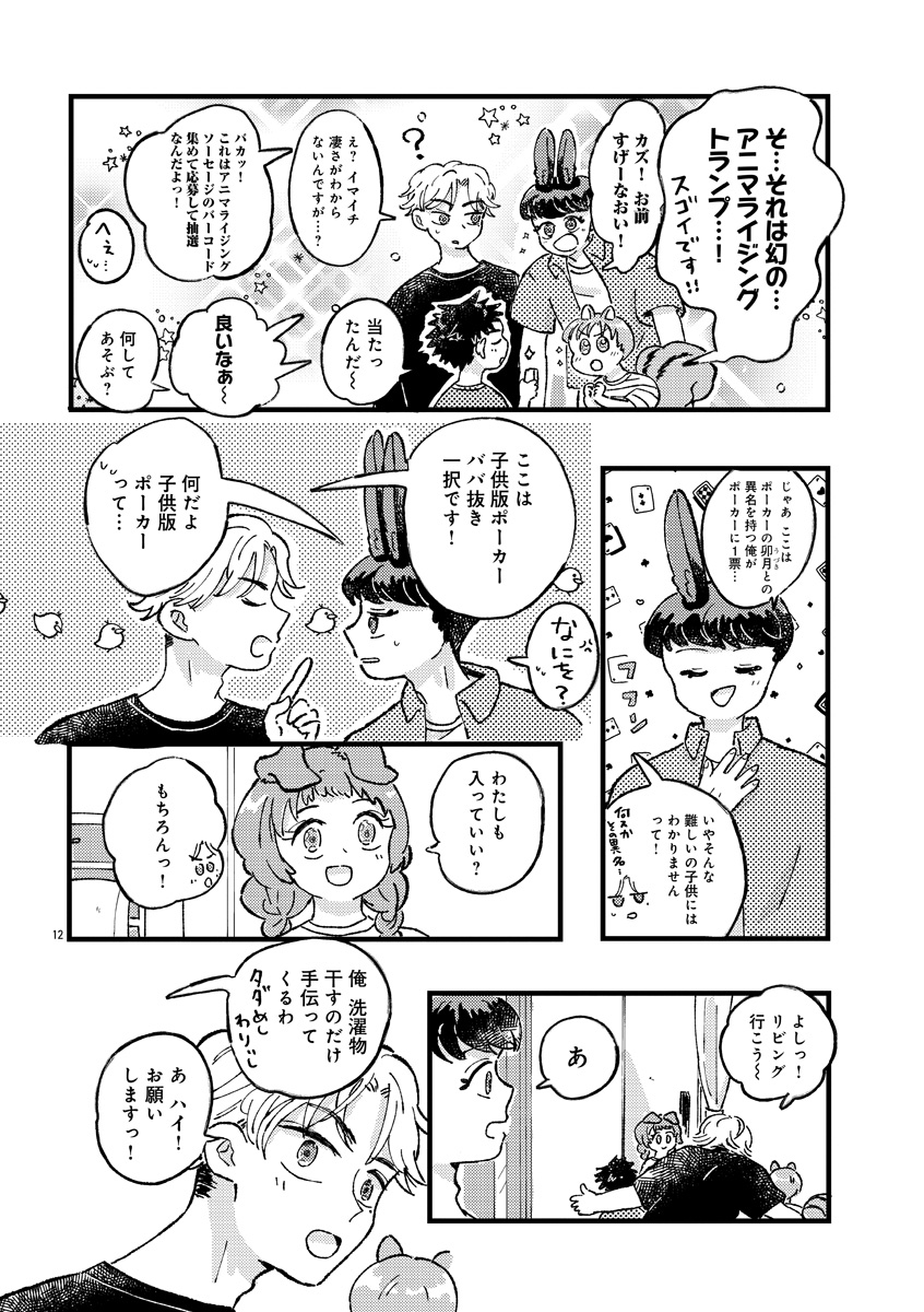 『1LDKスリーマンセル』