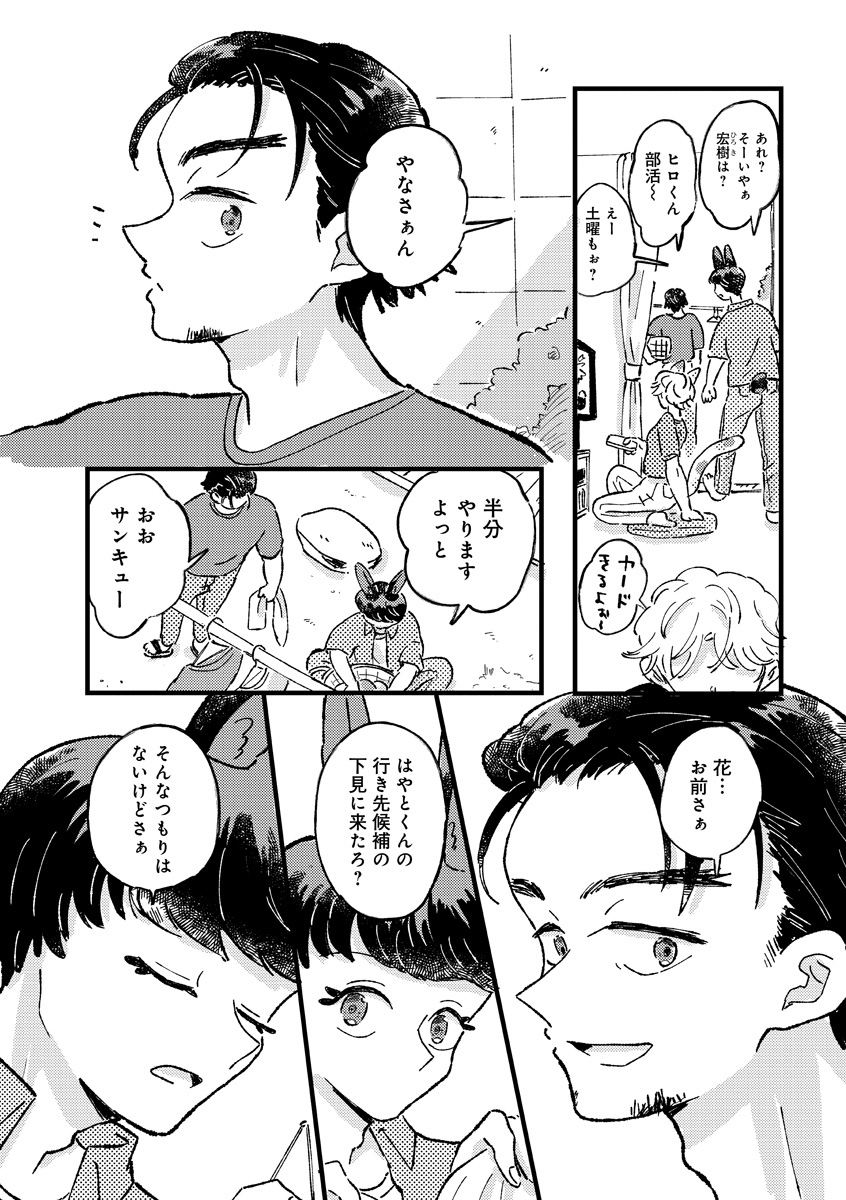 『1LDKスリーマンセル』