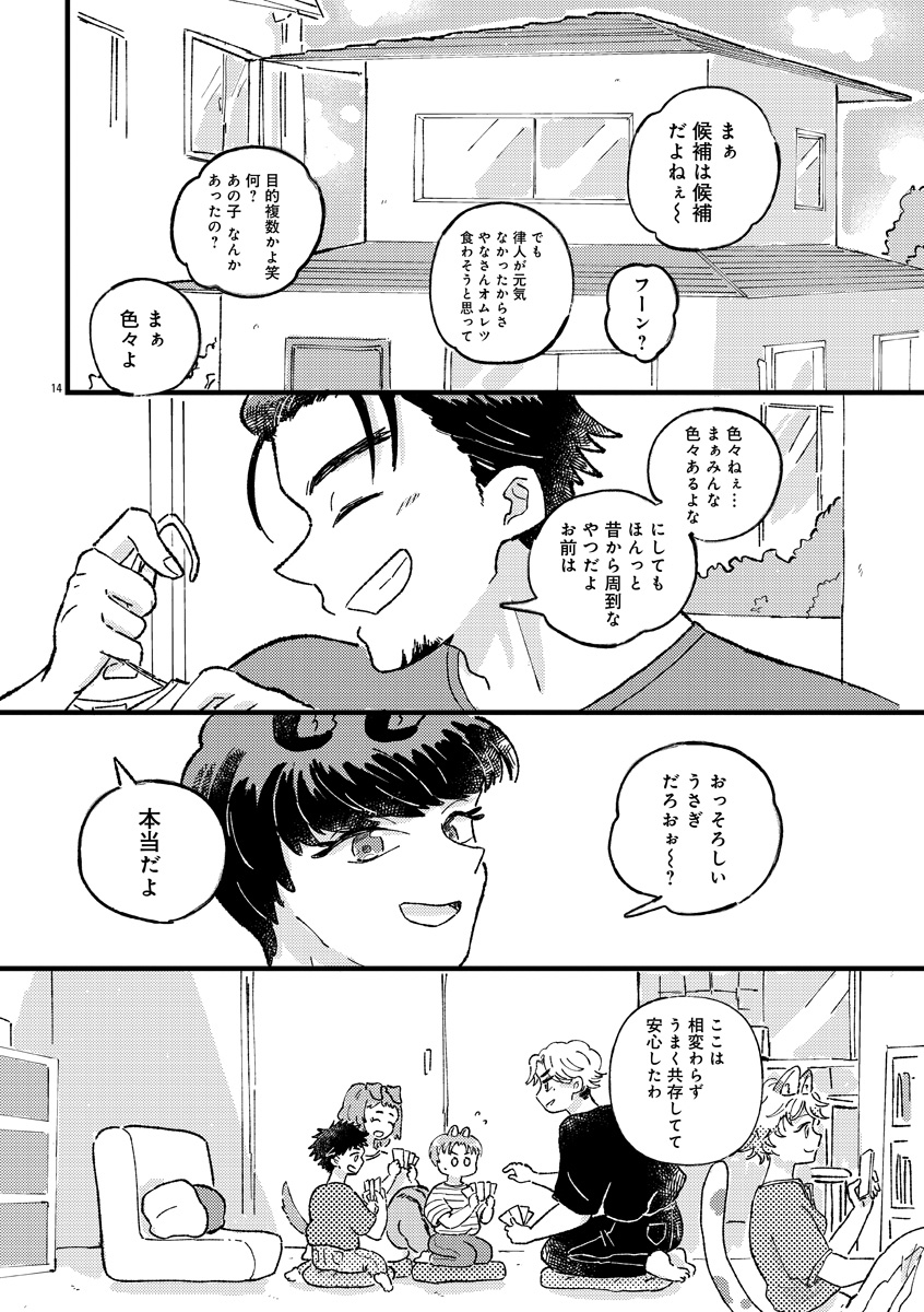 『1LDKスリーマンセル』
