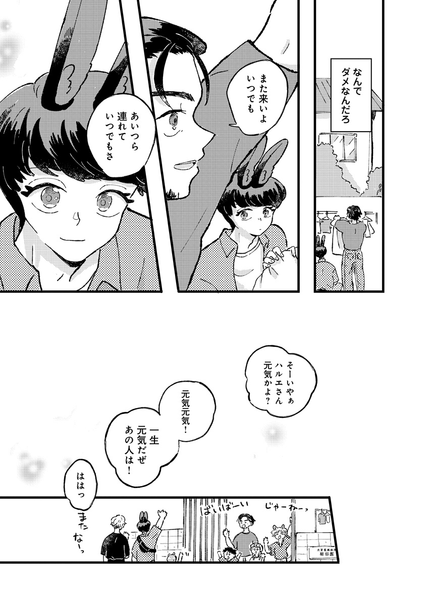 『1LDKスリーマンセル』