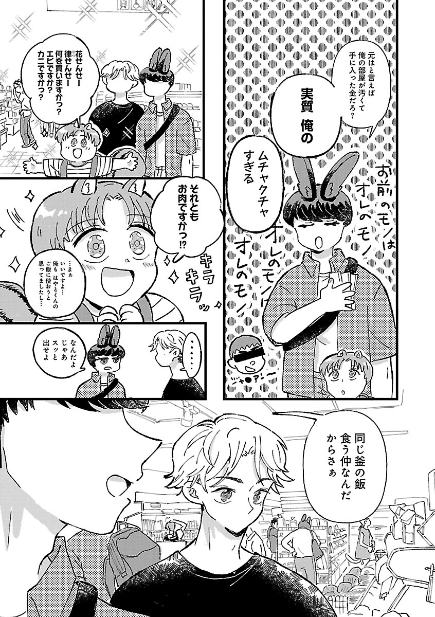 『1LDKスリーマンセル』