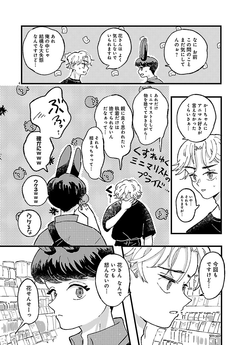 『1LDKスリーマンセル』