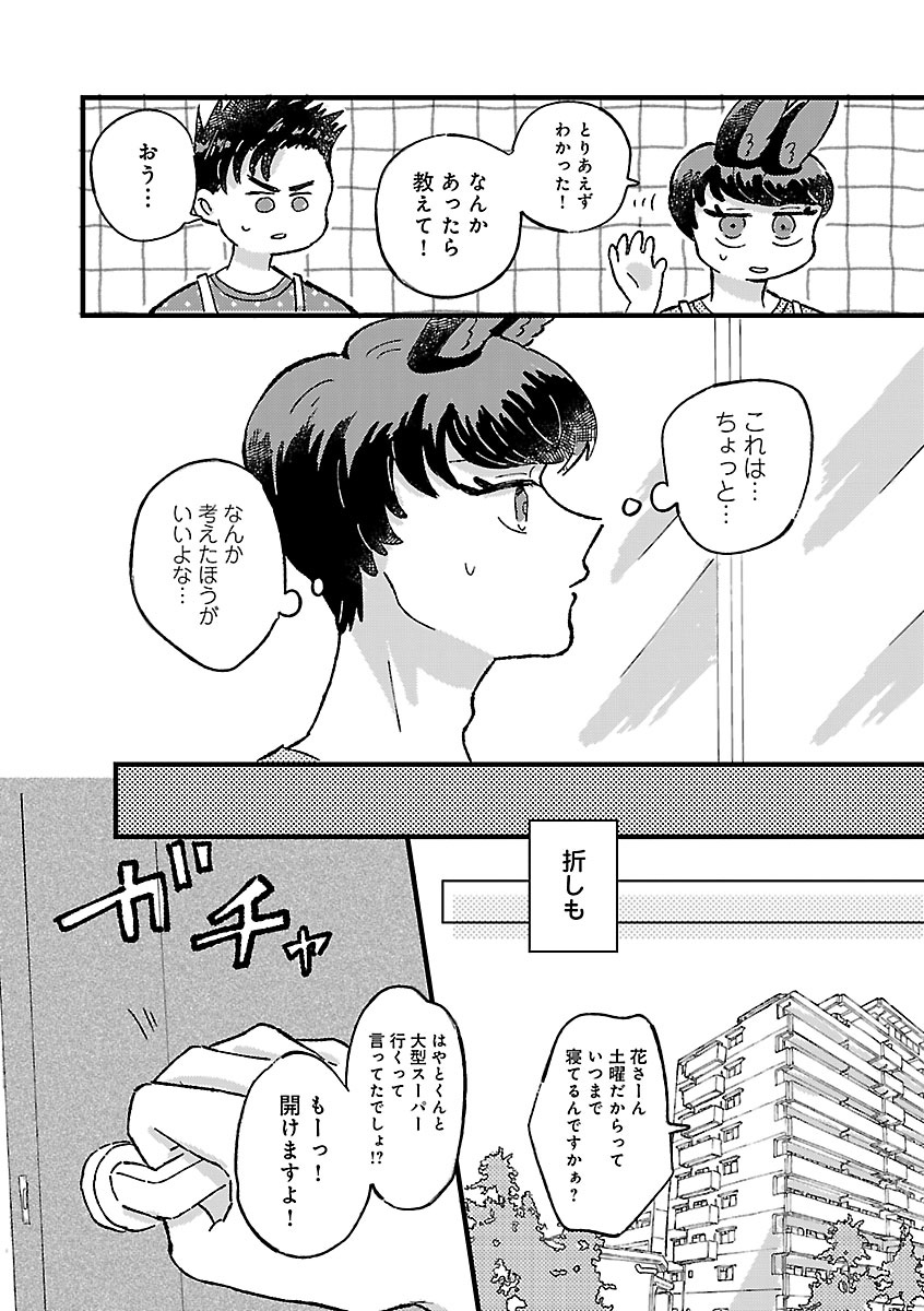 『1LDKスリーマンセル』