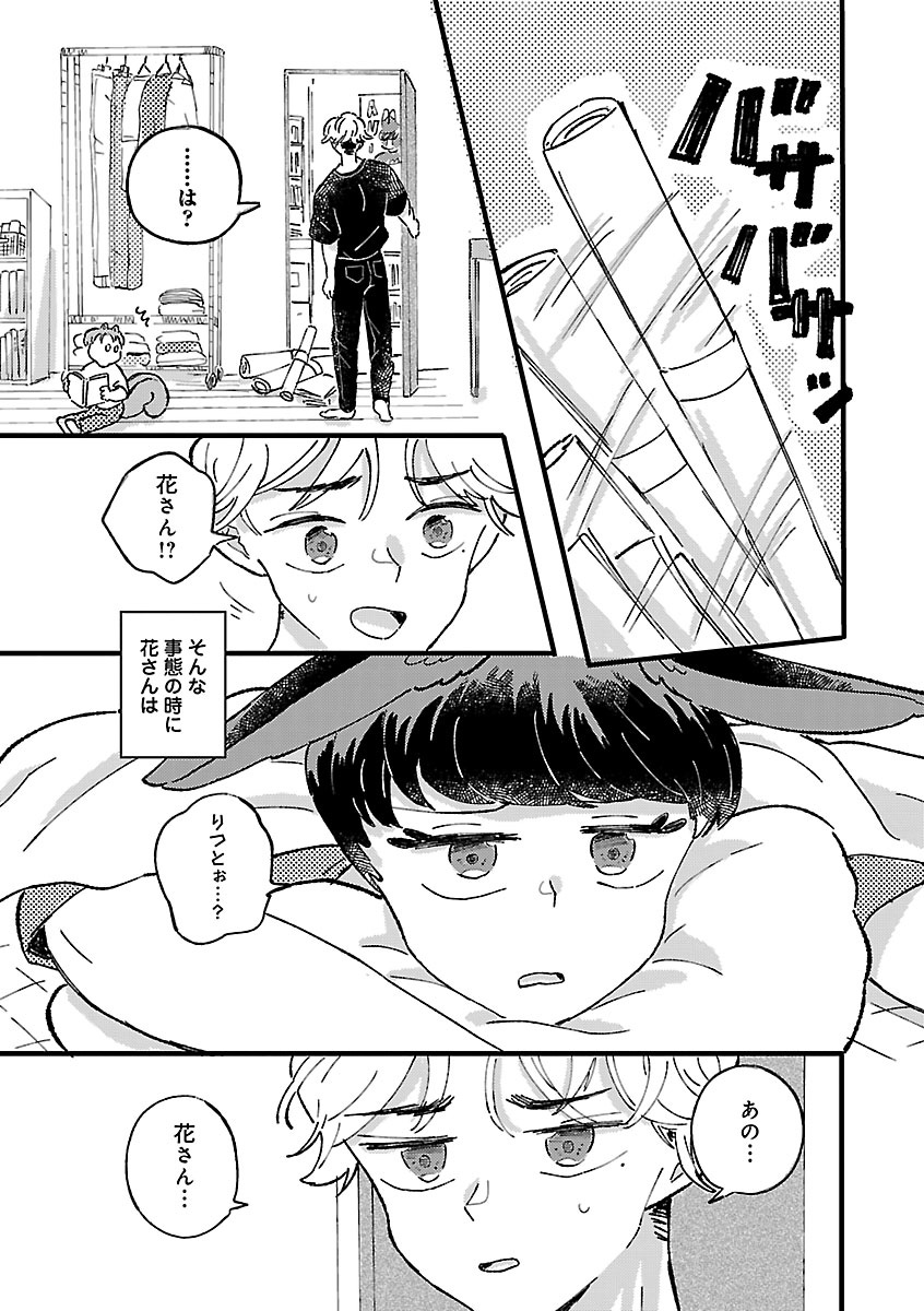 『1LDKスリーマンセル』