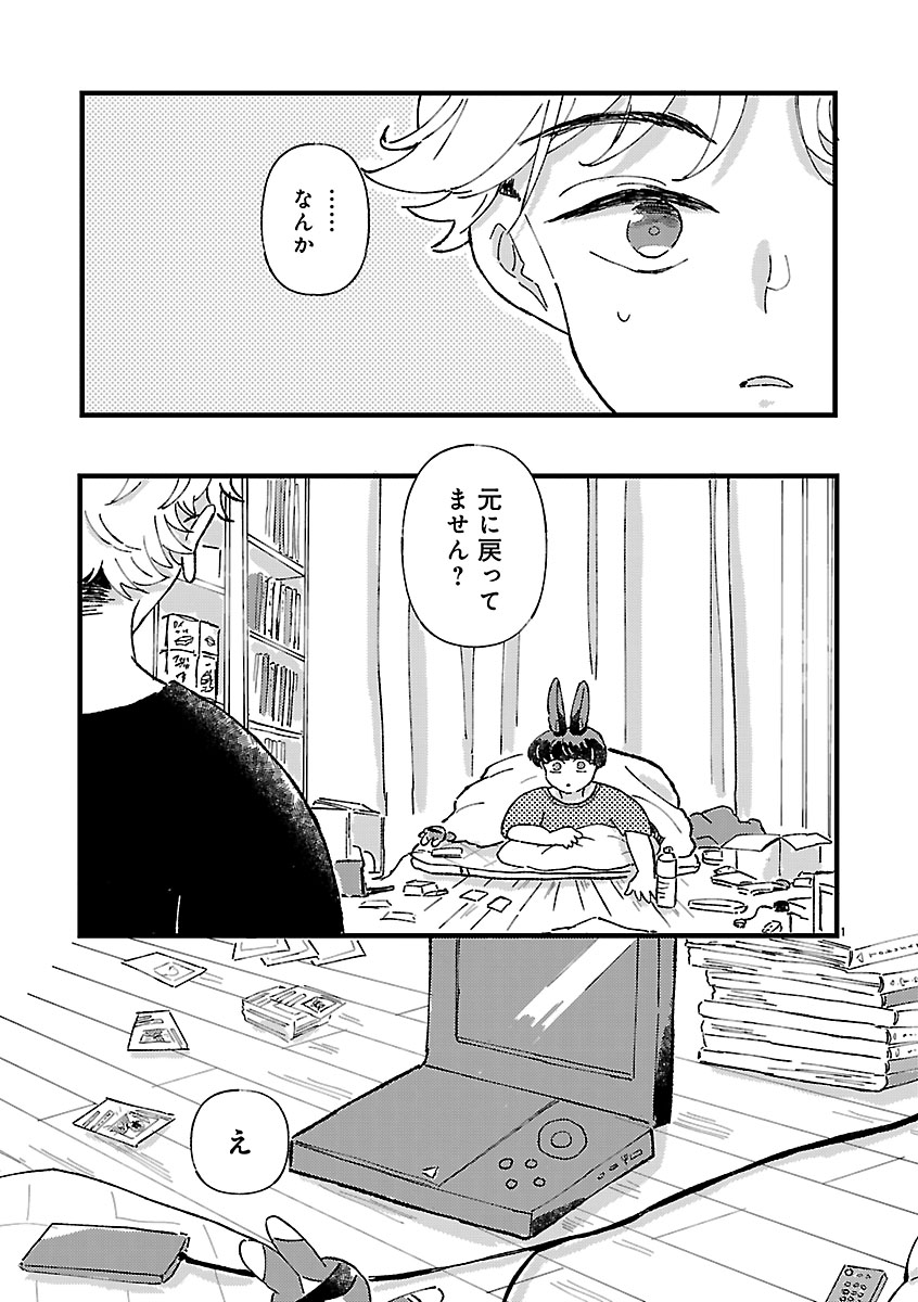 『1LDKスリーマンセル~花屋敷さんは片付けられないうさぎである~』