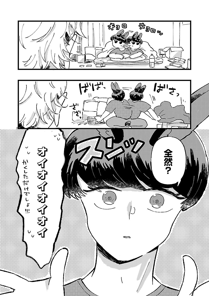 『1LDKスリーマンセル~花屋敷さんは片付けられないうさぎである~』