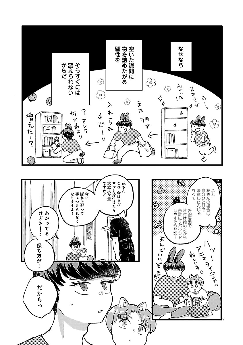 『1LDKスリーマンセル~花屋敷さんは片付けられないうさぎである~』