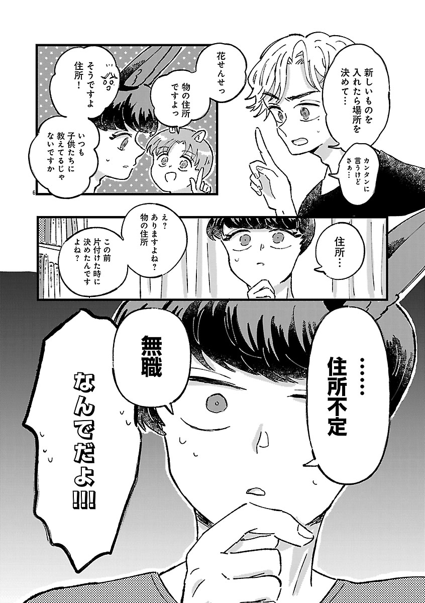 『1LDKスリーマンセル~花屋敷さんは片付けられないうさぎである~』
