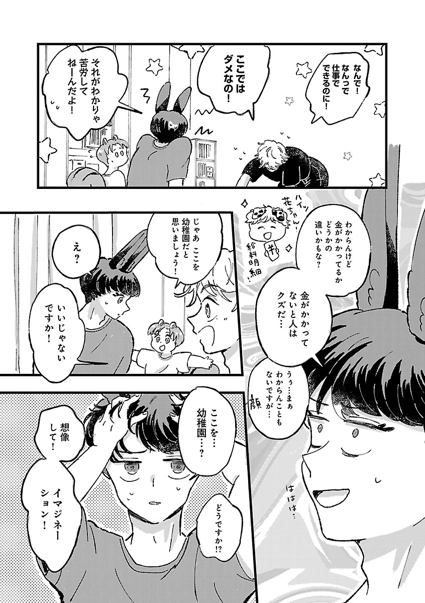 『1LDKスリーマンセル~花屋敷さんは片付けられないうさぎである~』