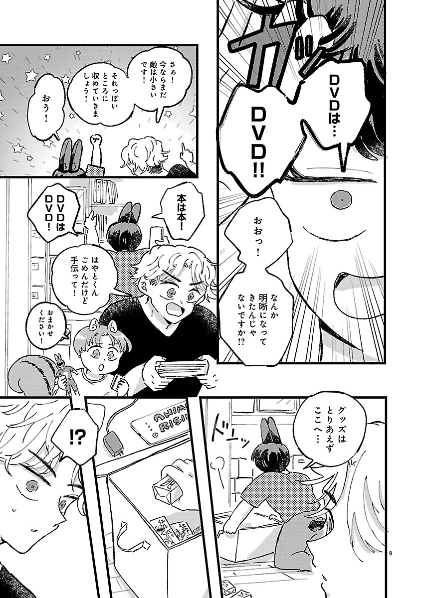 『1LDKスリーマンセル~花屋敷さんは片付けられないうさぎである~』