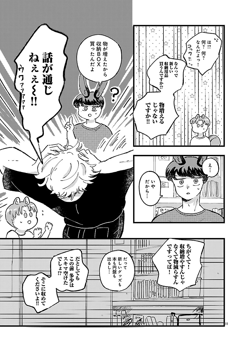 『1LDKスリーマンセル~花屋敷さんは片付けられないうさぎである~』