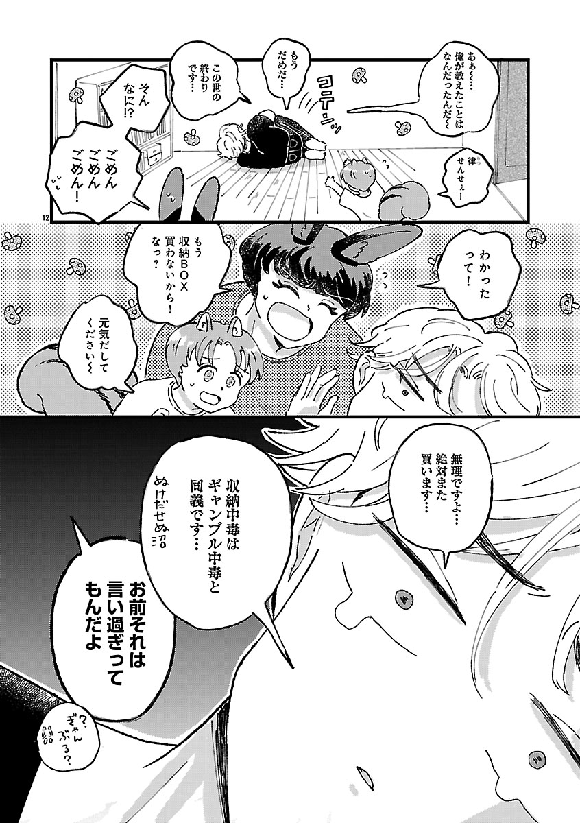 『1LDKスリーマンセル~花屋敷さんは片付けられないうさぎである~』