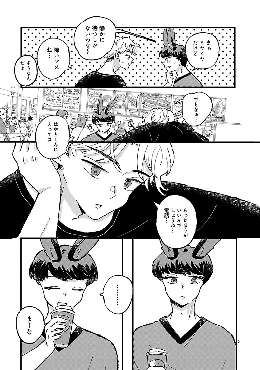 『1LDKスリーマンセル~花屋敷さんは片付けられないうさぎである~』