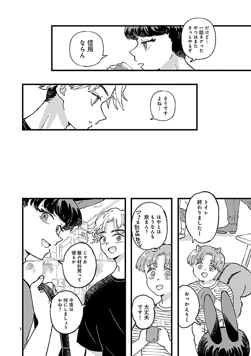 『1LDKスリーマンセル~花屋敷さんは片付けられないうさぎである~』
