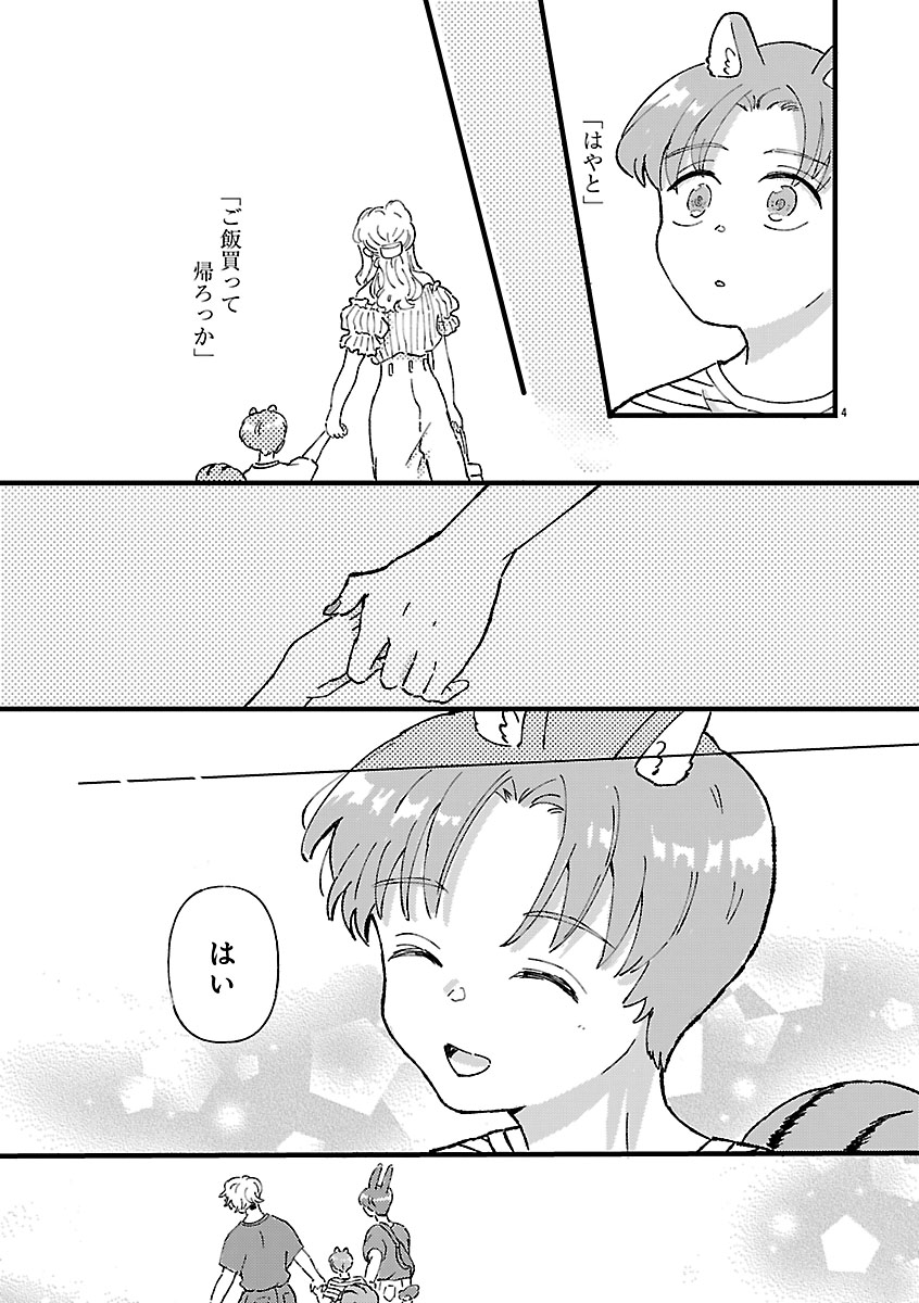 『1LDKスリーマンセル~花屋敷さんは片付けられないうさぎである~』