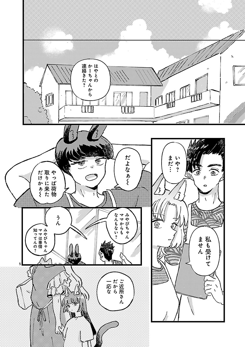 『1LDKスリーマンセル~花屋敷さんは片付けられないうさぎである~』
